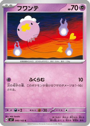 Drifloon (040/102) - SV7 Stellar Miracle
