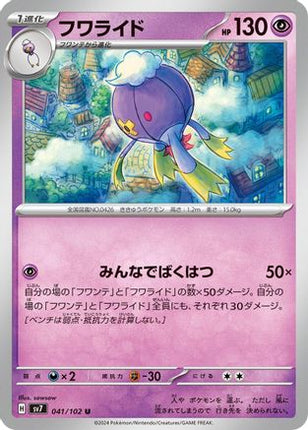 Drifblim (041/102) - SV7 Stellar Miracle