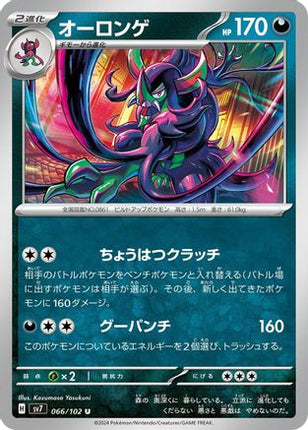 Grimmsnarl (066/102) - SV7 Stellar Miracle