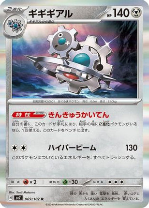 Klinklang (069/102) - SV7 Stellar Miracle Holofoil