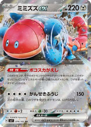 Orthworm ex - 074/102 (074/102) - SV7 Stellar Miracle Holofoil