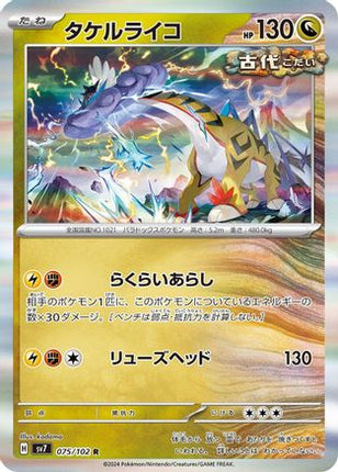 Raging Bolt (075/102) - SV7 Stellar Miracle Holofoil