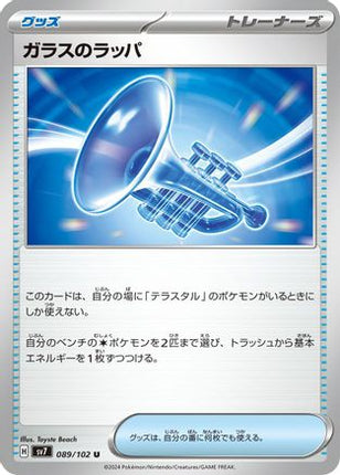 Glass Trumpet (089/102) - SV7 Stellar Miracle