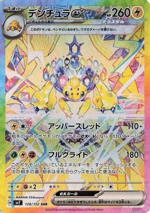 Galvantula ex - 128/102 (128/102) - SV7 Stellar Miracle Holofoil