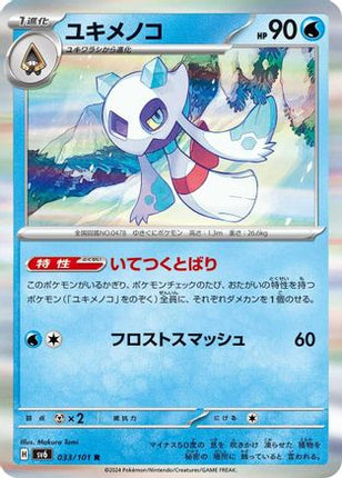 Froslass - 033/101 (033/101) - SV6 Transformation Mask Holofoil