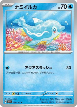 Finizen (034/101) - SV6 Transformation Mask