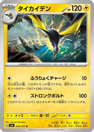 Kilowattrel (044/101) - SV6 Transformation Mask