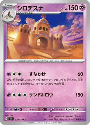 Palossand (054/101) - SV6 Transformation Mask