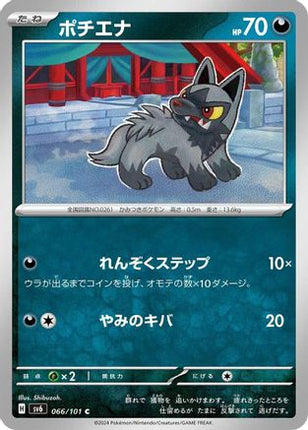 Poochyena (066/101) - SV6 Transformation Mask