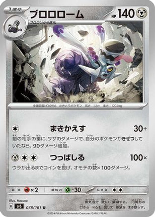 Revavroom (078/101) - SV6 Transformation Mask
