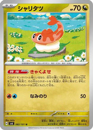 Tatsugiri - 082/101 (082/101) - SV6 Transformation Mask