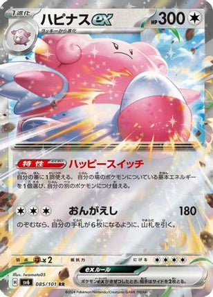 Blissey ex - 085/101 (085/101) - SV6 Transformation Mask Holofoil