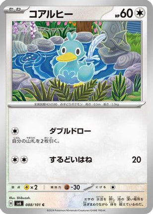 Ducklett (088/101) - SV6 Transformation Mask