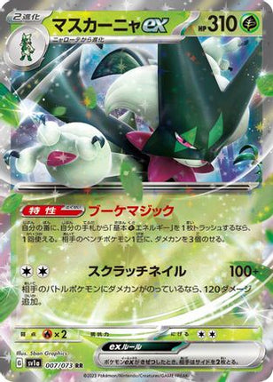 Meowscarada ex - 007/073 (007/073) - SV1a Triplet Beat Holofoil