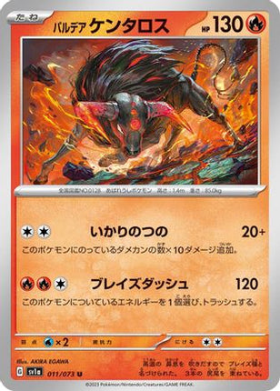 Paldean Tauros - 011/073 (011/073) - SV1a Triplet Beat