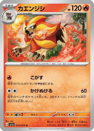 Pyroar - 015/073 (015/073) - SV1a Triplet Beat