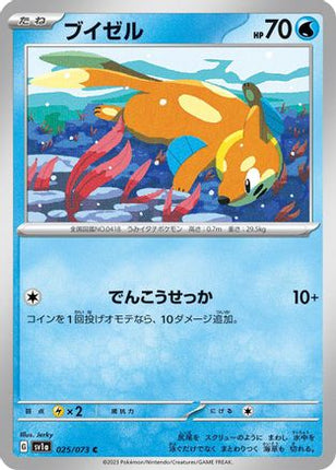 Buizel (025/073) - SV1a Triplet Beat