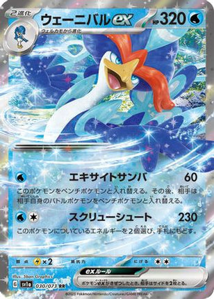 Quaquaval ex - 030/073 (030/073) - SV1a Triplet Beat Holofoil