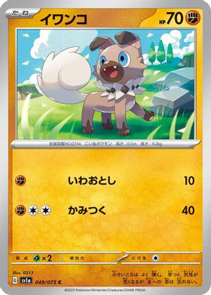 Rockruff (049/073) - SV1a Triplet Beat