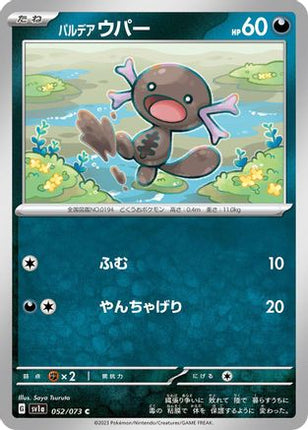 Paldean Wooper - 052/073 (052/073) - SV1a Triplet Beat