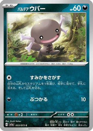 Paldean Wooper - 053/073 (053/073) - SV1a Triplet Beat
