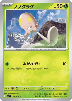 Toedscool - 009/078 (009/078) - SV1V Violet ex