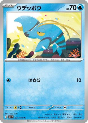 Clauncher - 021/078 (021/078) - SV1V Violet ex