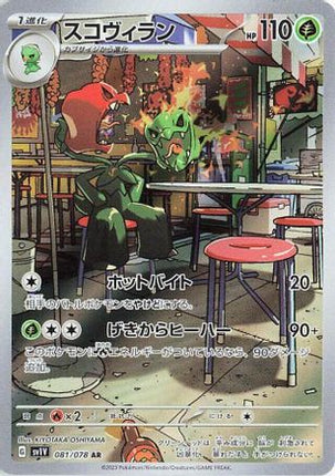 Scovillain - 081/078 (081/078) - SV1V Violet ex Holofoil
