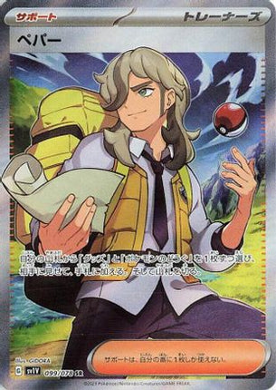 Arven - 099/078 (099/078) - SV1V Violet ex Holofoil