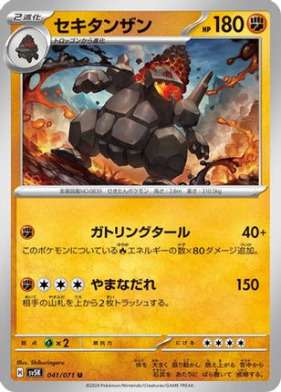 Coalossal (041/071) - SV5K Wild Force