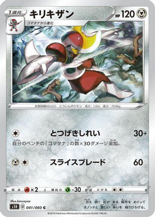 Bisharp (041/060) - S1H Shield