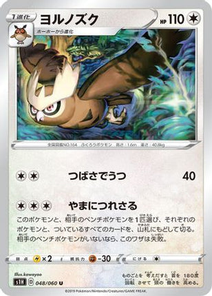 Noctowl (048/060) - S1H Shield