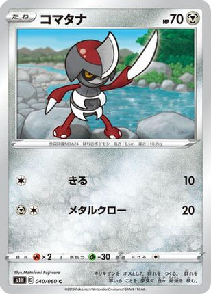 Pawniard (040/060) - S1H Shield