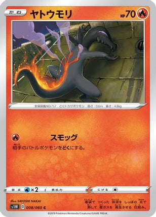 Salandit (008/060) - S1W Sword