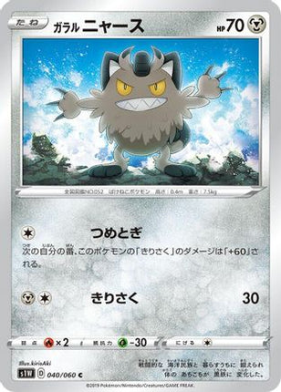 Galarian Meowth (040/060) - S1W Sword