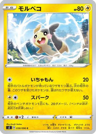 Morpeko (038/096) - S2 Rebellion Crash