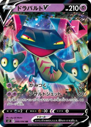 Dragapult V - 049/096 (049/096) - S2 Rebellion Crash Holofoil
