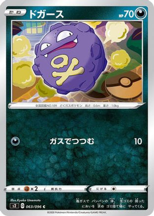 Koffing (063/096) - S2 Rebellion Crash