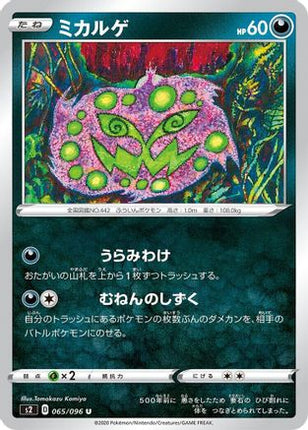 Spiritomb (065/096) - S2 Rebellion Crash