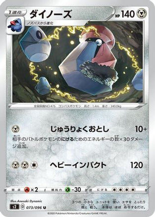 Probopass (073/096) - S2 Rebellion Crash