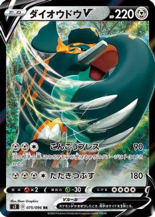 Copperajah V - 075/096 (075/096) - S2 Rebellion Crash Holofoil
