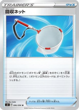 Scoop Up Net - 086/096 (086/096) - S2 Rebellion Crash