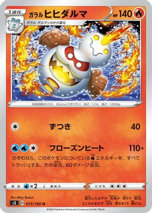Galarian Darmanitan (015/100) - S3 Infinity Zone