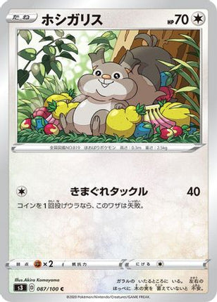 Skwovet (087/100) - S3 Infinity Zone