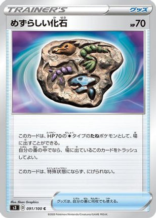 Rare Fossil (091/100) - S3 Infinity Zone