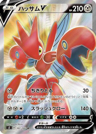 Scizor V - 107/100 (107/100) - S3 Infinity Zone Holofoil