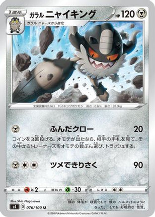 Galarian Perrserker (076/100) - S4 Amazing Volt Tackle