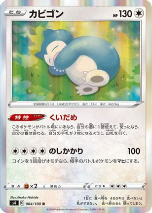 Snorlax (084/100) - S4 Amazing Volt Tackle Holofoil