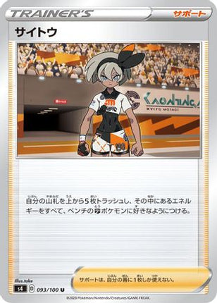 Bea - 093/100 (093/100) - S4 Amazing Volt Tackle