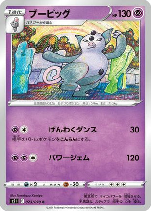 Grumpig (023/070) - S5I Single Strike Master
